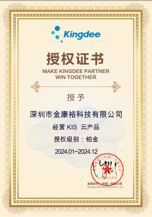 24年KIS云授權