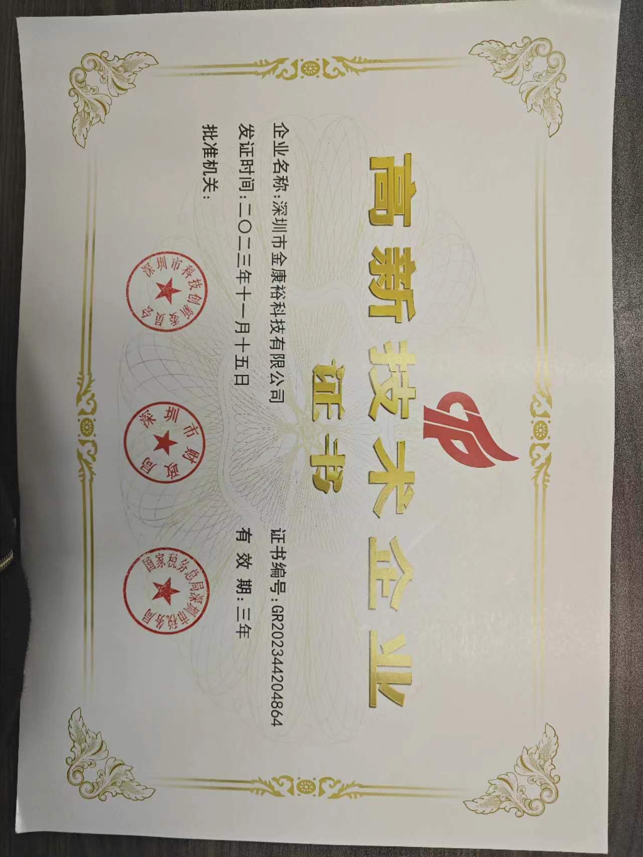 高新認證